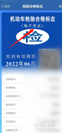 如何查看申请年检标志