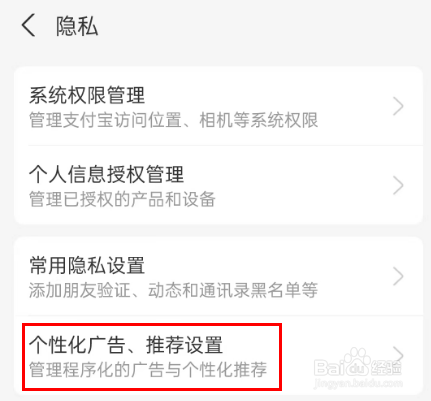 支付宝怎么关闭个性化推荐