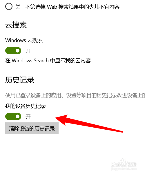 怎么清除电脑的历史记录
