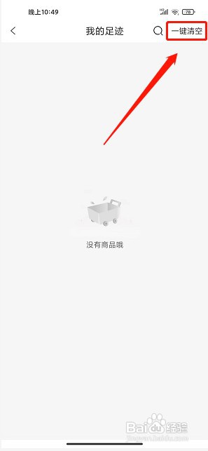 大鱼app如何清空我的足迹