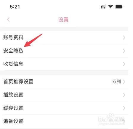哔哩哔哩登录历史怎么查看