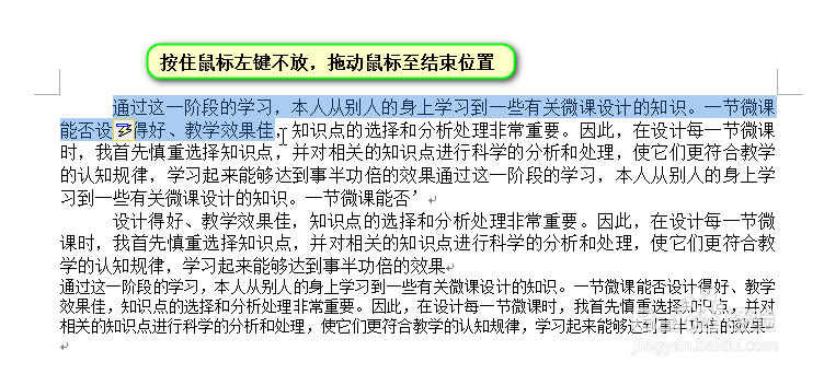 怎样选择word文档的部分文本