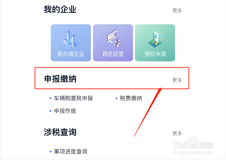租房完税证明怎么开
