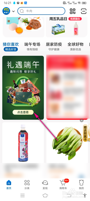 怎么查看麦德龙端午节游戏规则