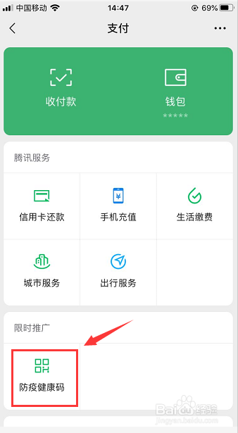微信怎么快速查看防疫健康码