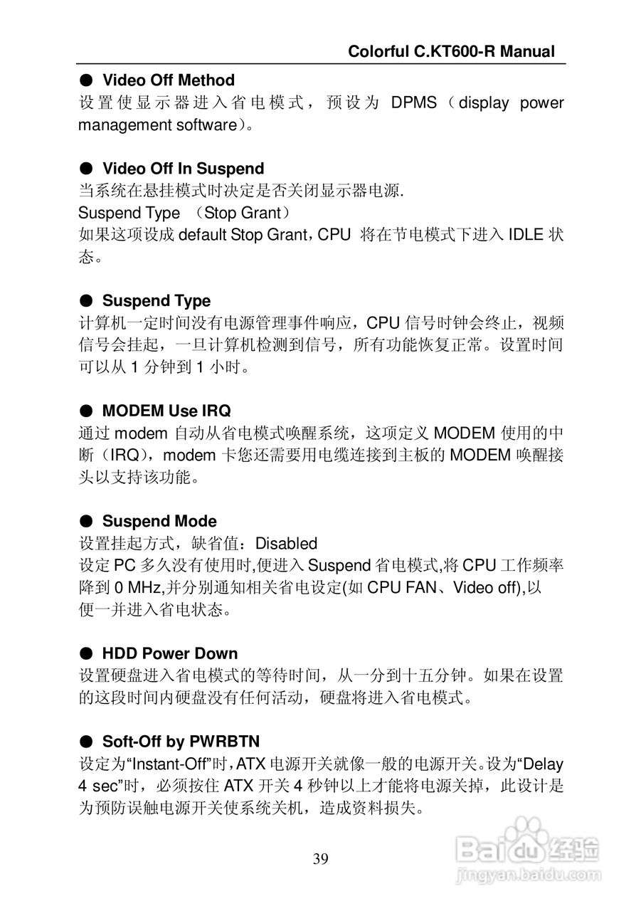 七彩虹C.KT600-R型主板说明书:[5]