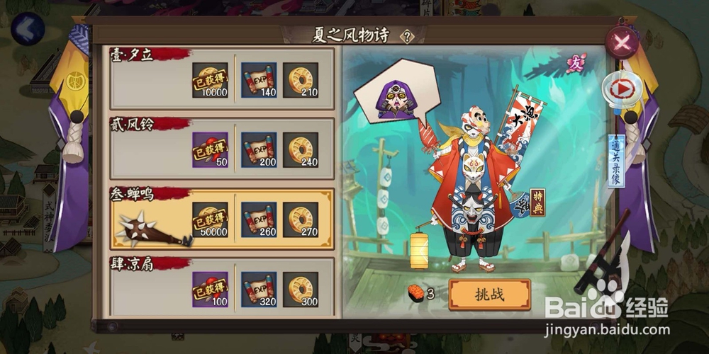 阴阳师悬赏封印觉怎么封印