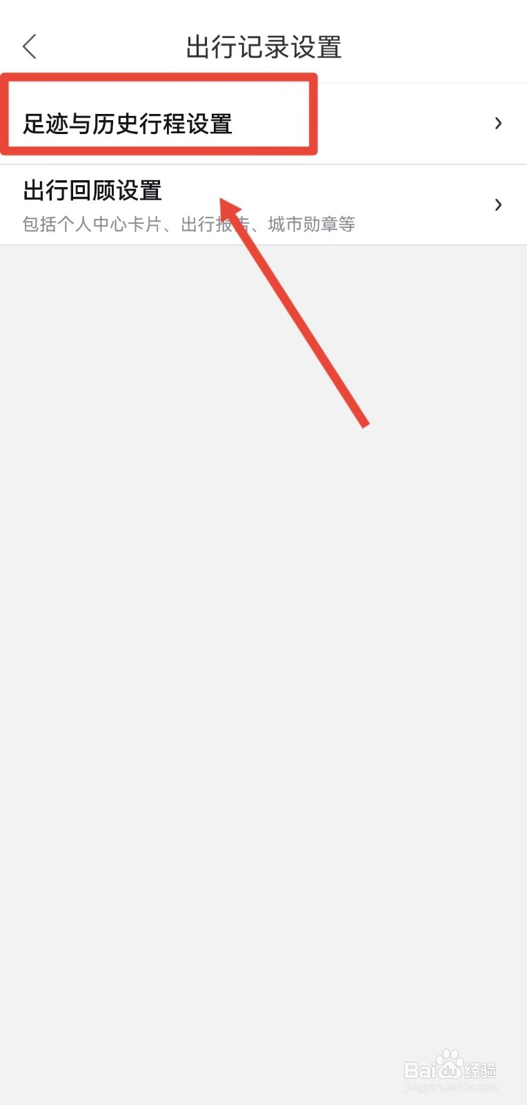 百度地图怎样清除全部出行记录