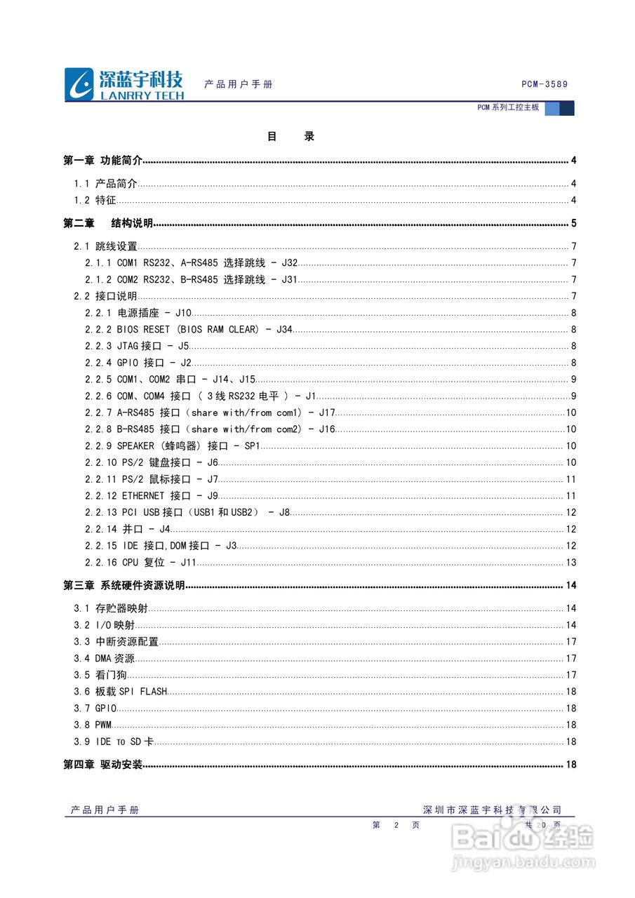 深蓝宇PCM-3589工业主板用户手册:[1]