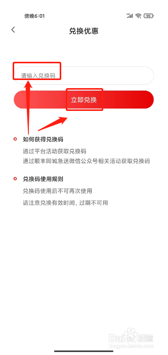 顺丰同城急送怎么兑换优惠券