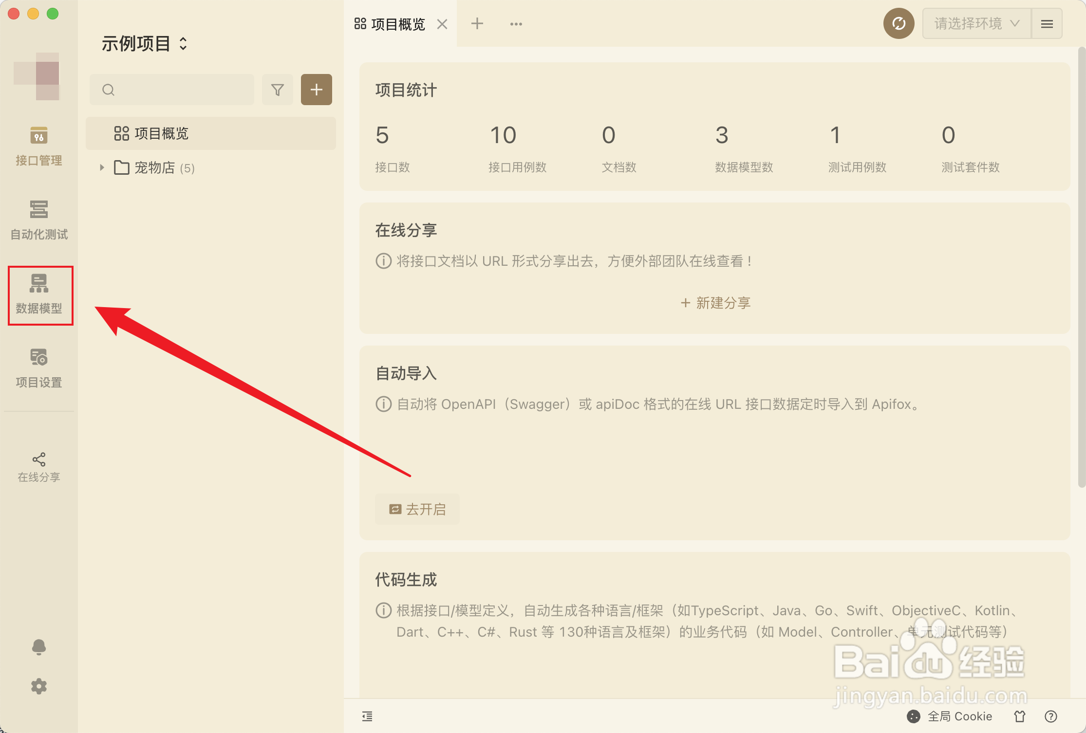 Apifox如何创建数据模型