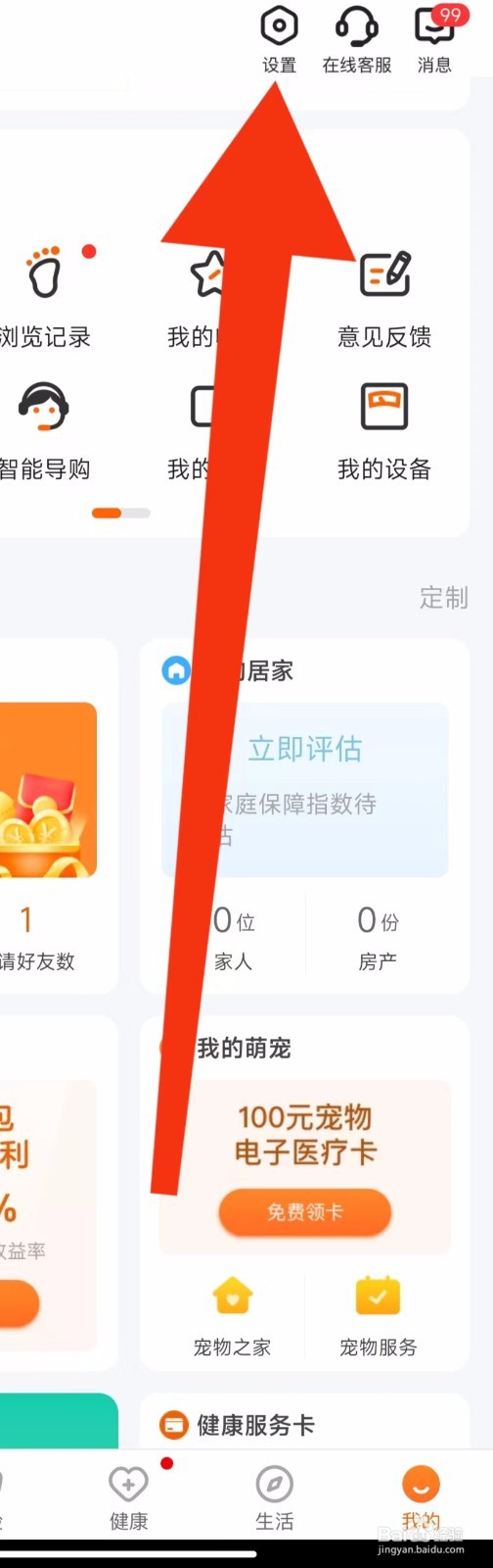 平安好生活的个人信息在哪里查看与下载
