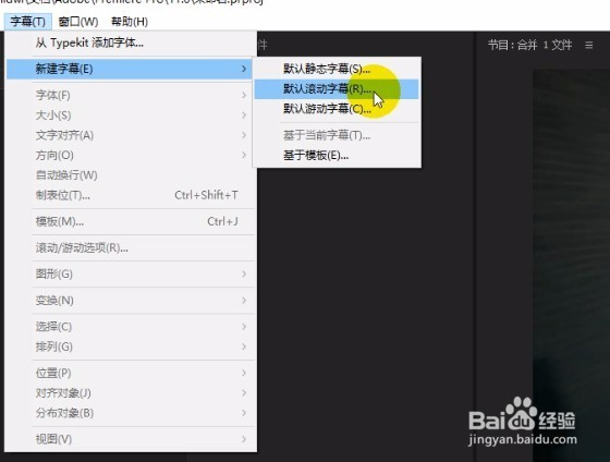 怎么使用pr制作滚动字幕