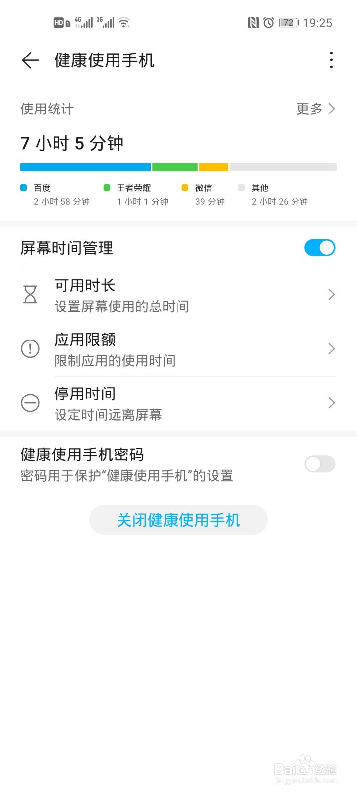 华为手机如何设置健康模式？