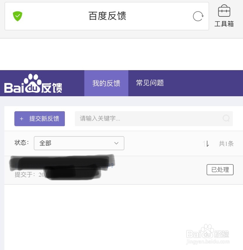 百度经验里遇到各种问题怎么找官方解决呢