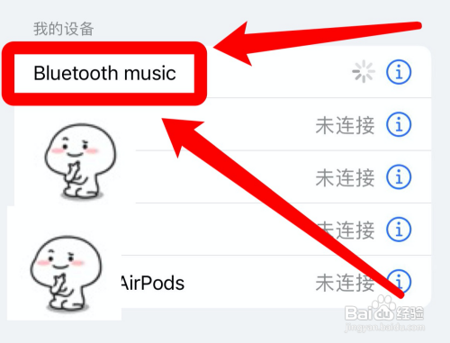 苹果耳机连接