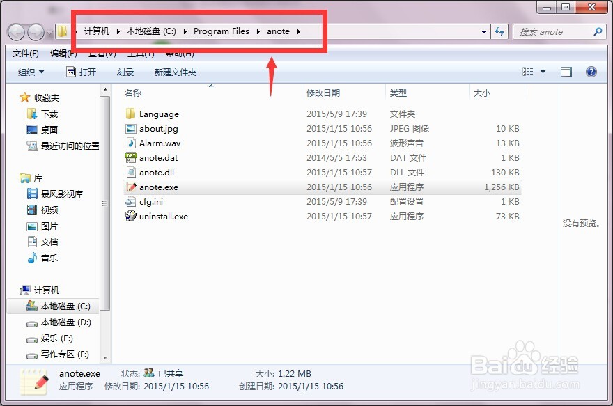 电脑自动安装了多彩便签怎么彻底卸载