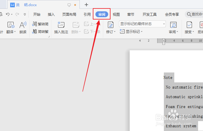 如何更改文档拼写检查出的错误？