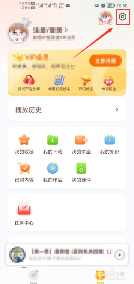 喜马拉雅儿童怎么打开使用移动网络下载功能
