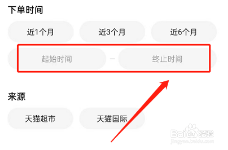 淘宝历史订单怎么按照时间查找