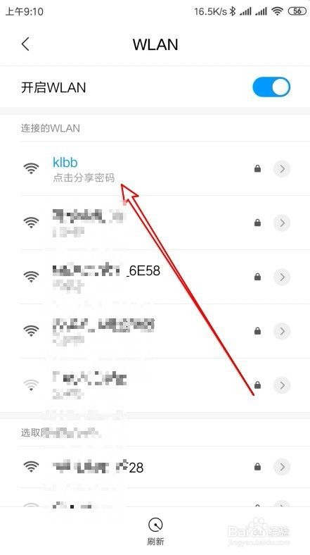 如何通过手机查看WiFi密码？