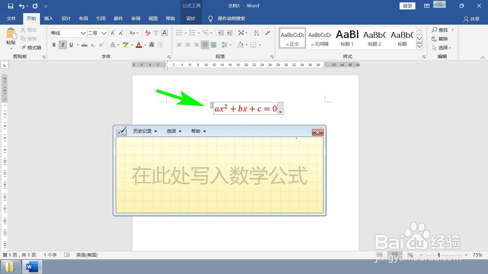 使用系统自带的功能，如何在Word中插入数学公式