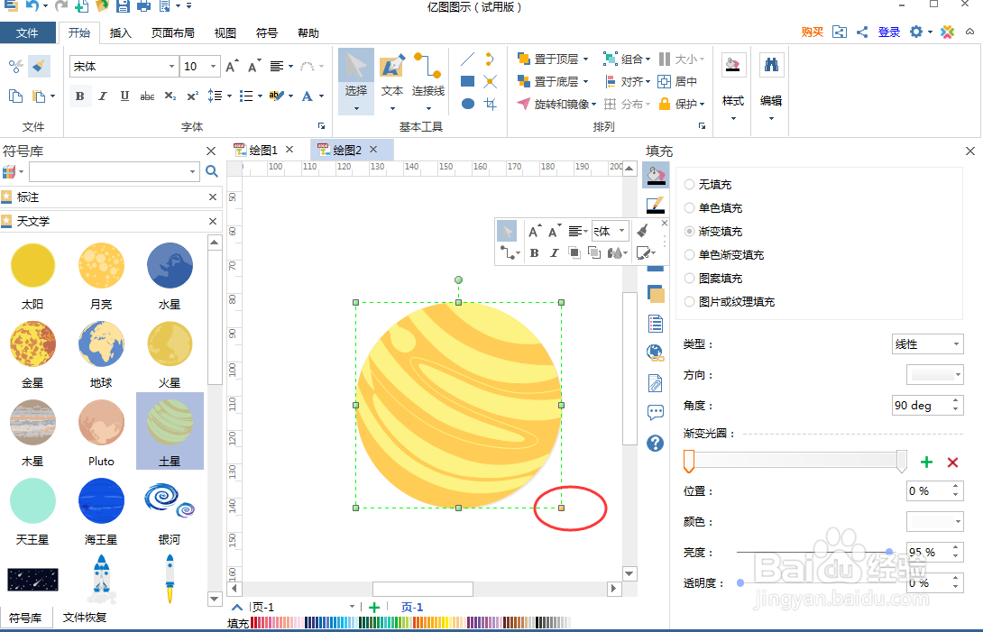 如何在亿图图示中创建土星图