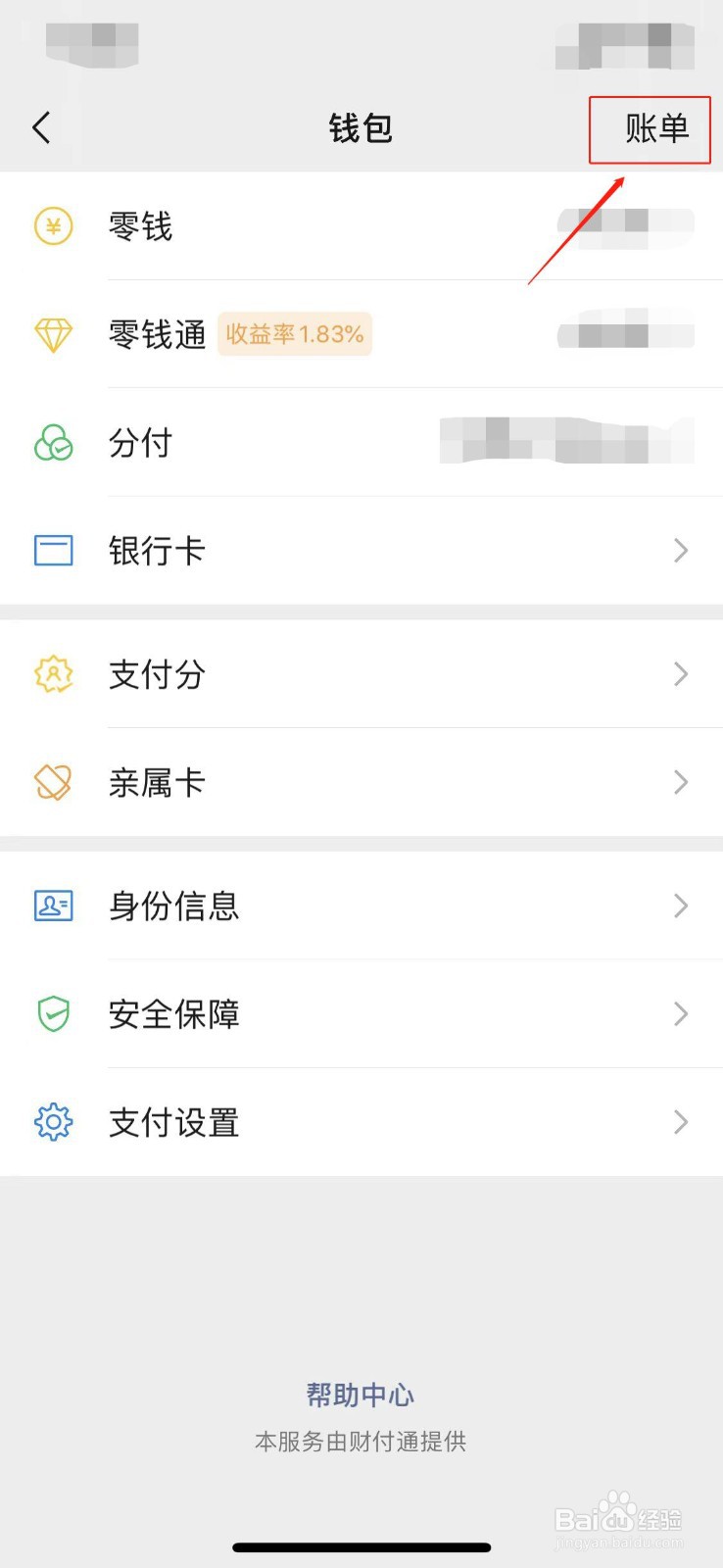 在微信转账记录怎么查