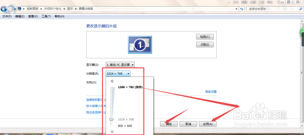 win7中怎么设置分辨率