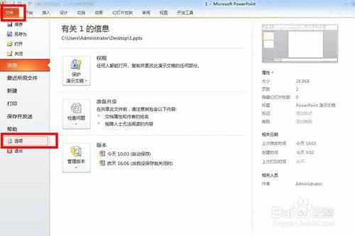 PPT增加撤回次数的简单操作