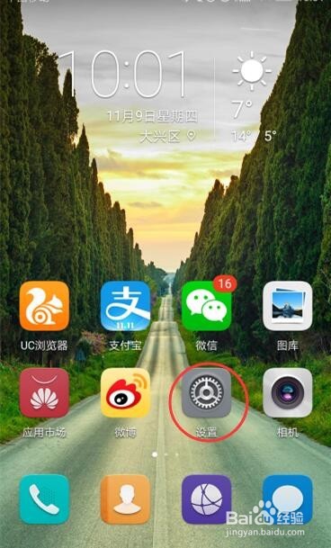 荣耀9手机应用程序图标怎么删除