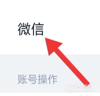 回森APP该怎样绑定微信