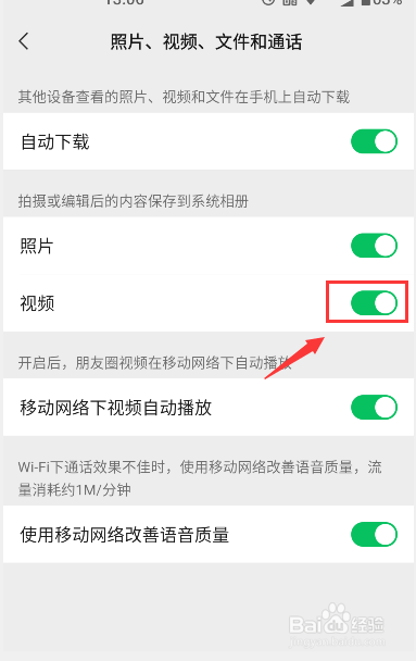 微信怎么取消自动保存拍摄的视频