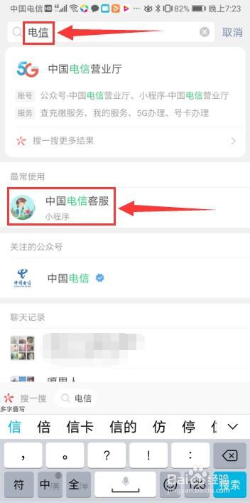 微信小程序怎么查询话费余额