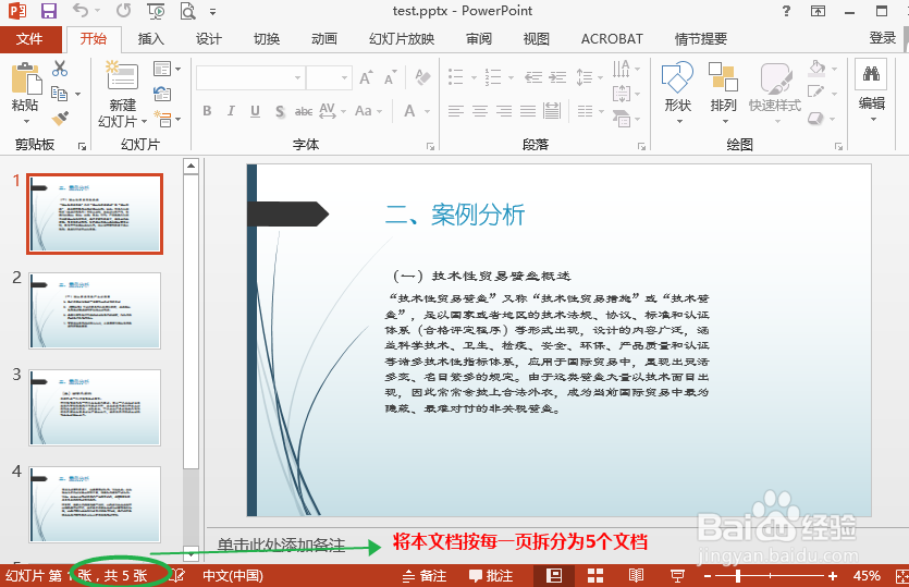 C# 拆分PPT幻灯片
