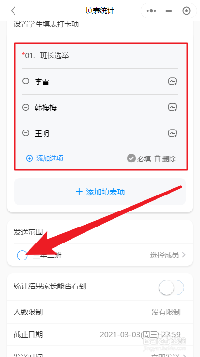 如何用班级小管家小程序发起投票