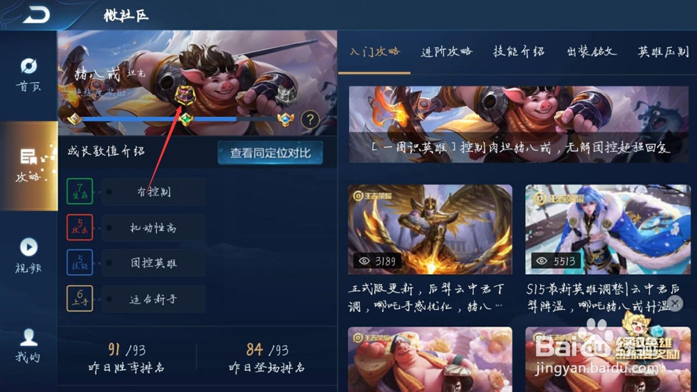 王者荣耀中如何快速在社区领取铭文