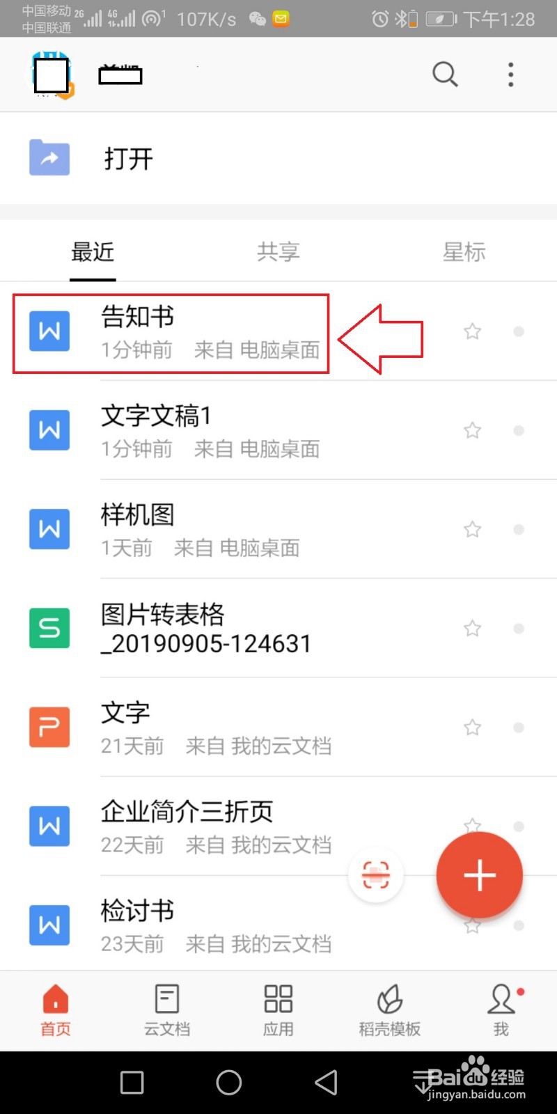 手机WPS Office文档如何插入和调整图片