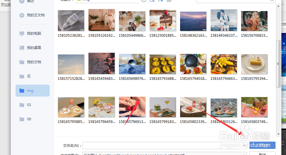 WPS文档中怎样将图片设置为文档背景