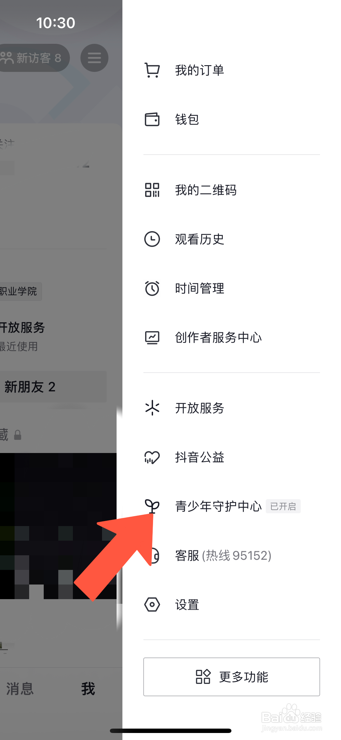 抖音如何开启青少年模式