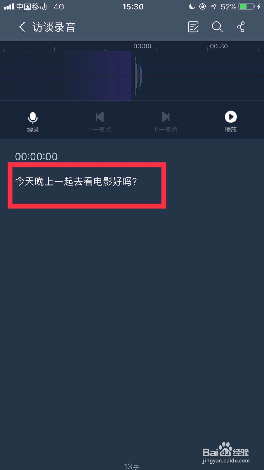如何把把手机录音转换成文字﻿