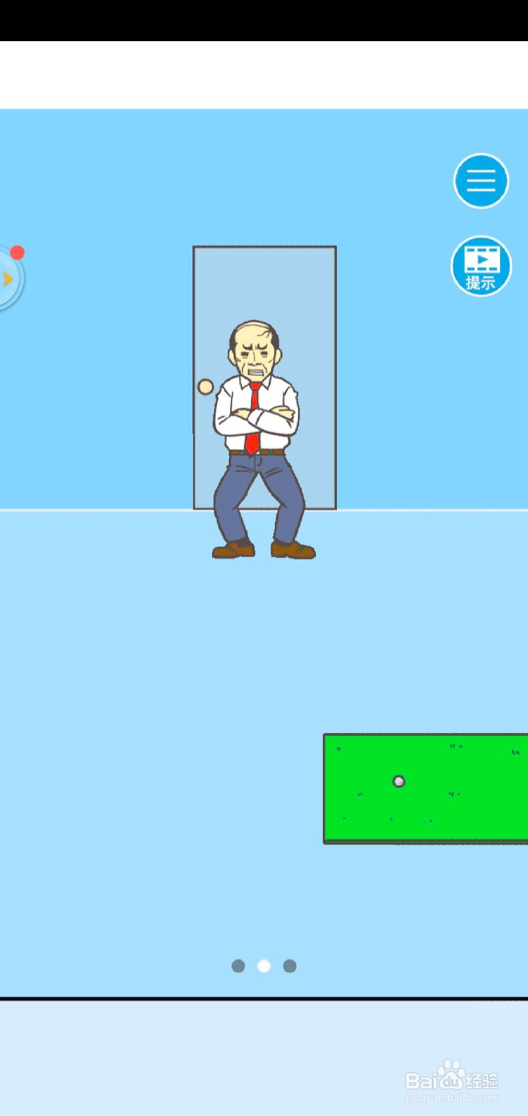 走出办公室2第3关怎么通过？