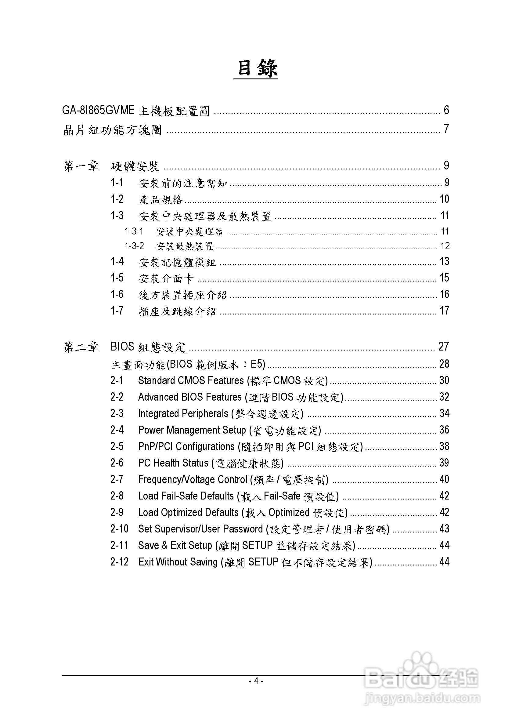 技嘉 GA-8I865GVME主板说明书:[1]