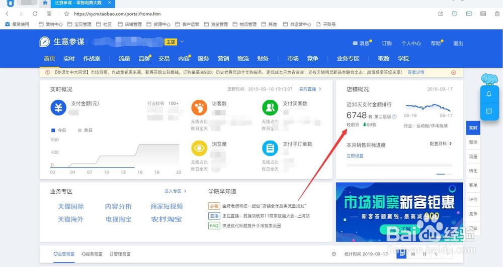 淘宝层级怎么提升