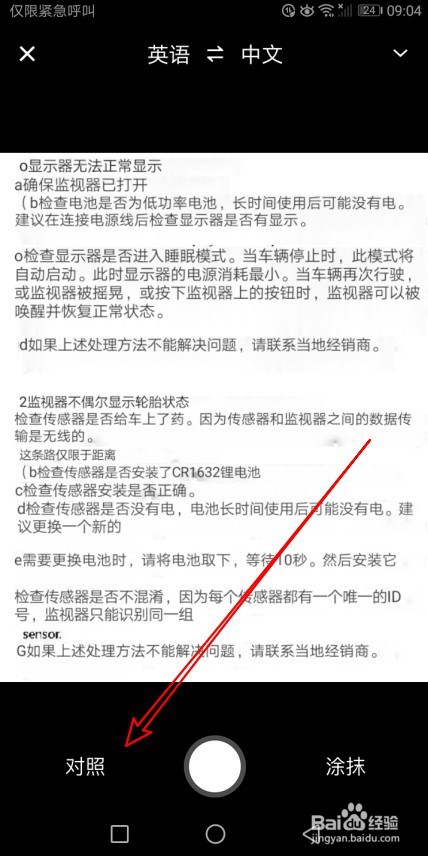 百度翻译如何翻译图片中的文字