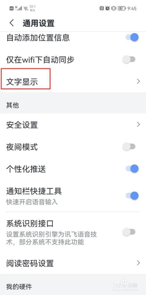 讯飞语记字体大小怎么设置