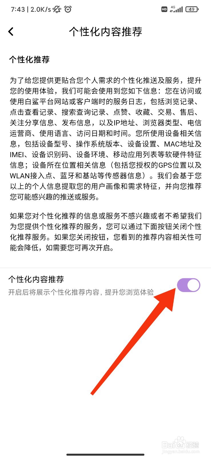 有球直播怎么开启个性化内容推荐