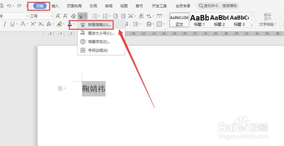 不会念的字怎么打出来?