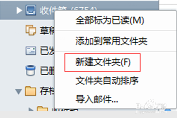 foxmail怎么分类收取邮件