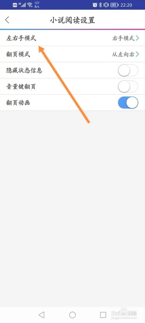 动漫之家APP在哪里设置左右手模式